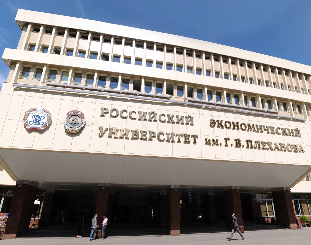 Российский экономический университет им. Г.В.Плеханова